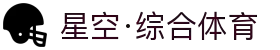星空·综合(xingkong)体育官方网站-sports